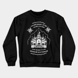 Russian Criminal Old school tattoo illustration on front in white Crewneck Sweatshirt